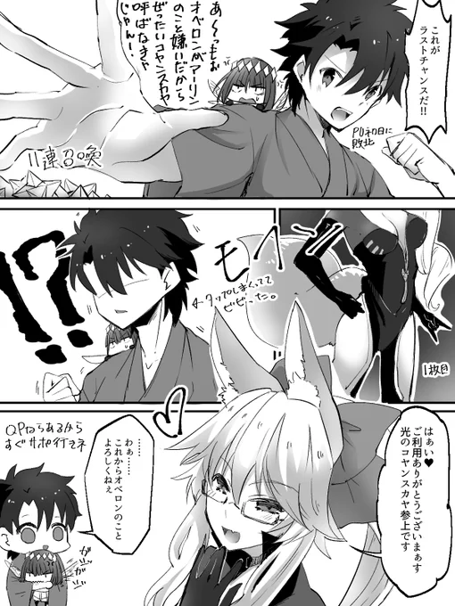 コヤンスカヤにビビらされたマスター。 