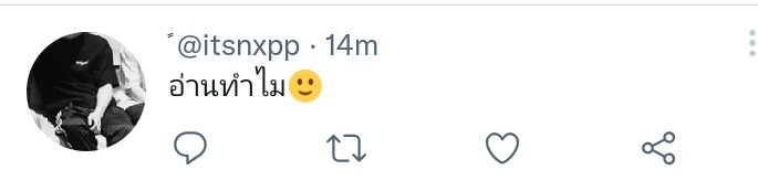 คือแน้บหาเรื่องเราทำไม