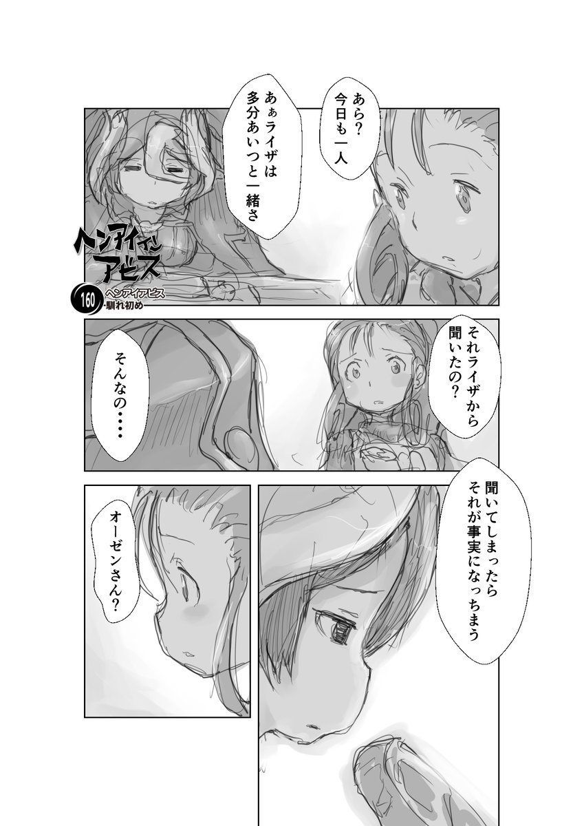 【新作】偏愛メイドイン妄想アビス漫画160【掲載】
「馴れ初め」

#miabyss #メイドインアビス #オーゼン #Ozen #ライザ  #Ryza 