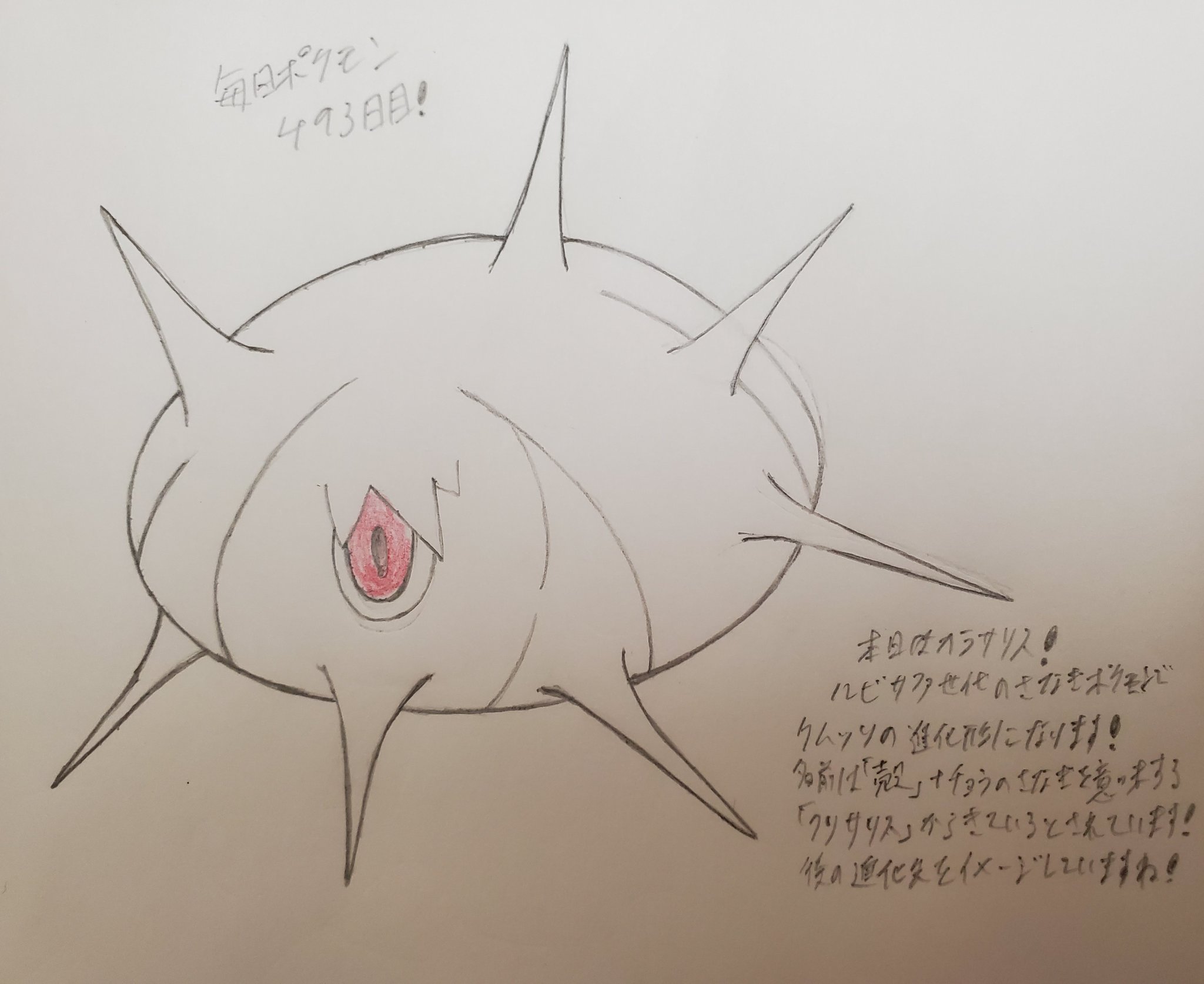 توییتر Runner Hiro Runrun 常識を超える در توییتر 毎日ポケモンお絵描き 493日目 本日はケムッソの進化形の一体であるカラサリスを描きました ルビサファ世代のサナギポケモンにあたる トランセル的ポジションになります 全体的に身体が白色をしているのが