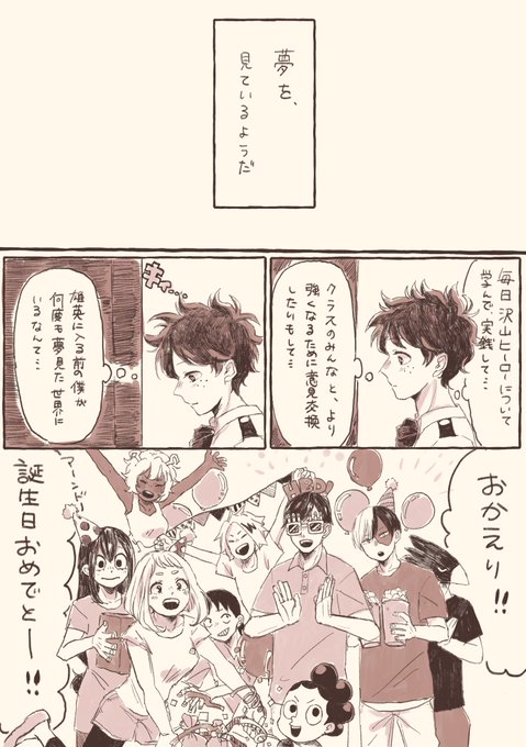 大遅刻許してください🤦‍♀️💦
ちょっぴり轟出(付き合いたて)の気持ちのデちゃん誕生日のお話です……。5ページあります。
ほんとおめでとうね🎉🥲✊💓🎂
#轟出  #轟出の緑谷誕生祭 