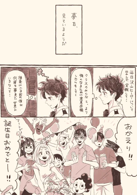 大遅刻許してください🤦‍♀️💦
ちょっぴり轟出(付き合いたて)の気持ちのデちゃん誕生日のお話です……。5ページあります。
ほんとおめでとうね🎉🥲✊💓🎂
#轟出  #轟出の緑谷誕生祭 