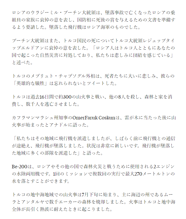 オリオンの風 V Twitter Ap通信 21 8 15 04 41 航空機墜落事故 ロシア国防省 14日 トルコ南部の山岳地帯で ロシアからの消防飛行機が土曜日に墜落 5人のロシア人と3人のトルコ人が水陸両用のbe 0に乗っており トルコのアダナ県に上陸しようとしたときに オリオンの風 V Twitter Ap通信 21 8 15 04 41 航空機墜落事故 ロシア国防省 14日 トルコ南部の山岳地帯で ロシアからの消防飛行機が土曜日に墜落 5人のロシア人と3人のトルコ人が水陸両用のbe 0に乗っており トルコのアダナ県に上陸しようとしたときに