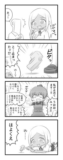 救え!ライラさんのアイス 
