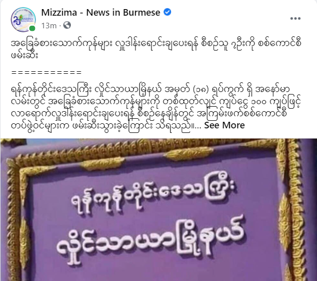 spring21MM's tweet photo. At least 7 people were ABDUCTED by Military Terrorists in plainclothes at 4:30 pm this evening(Aug 15) while the detainees were planning to donate &amp; sell 100 kyats per basic food items package at Anawmar St,18th ward, #Hlaingtaryar Tsp,Yangon.

#Aug15Coup
#WhatsHappeningInMyanmar https://t.co/dIIJiVueq2