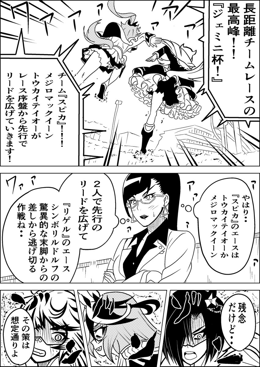 ヘリング ライプウマ娘アカ ウマ娘 漫画 長距離チームレースジェミニ杯 チームスピカvsチームリギル 以前描いた漫画の続き描きました チームレースでスピカとリギルがガチバトルする話です T Co 0cdqwkqqie Twitter