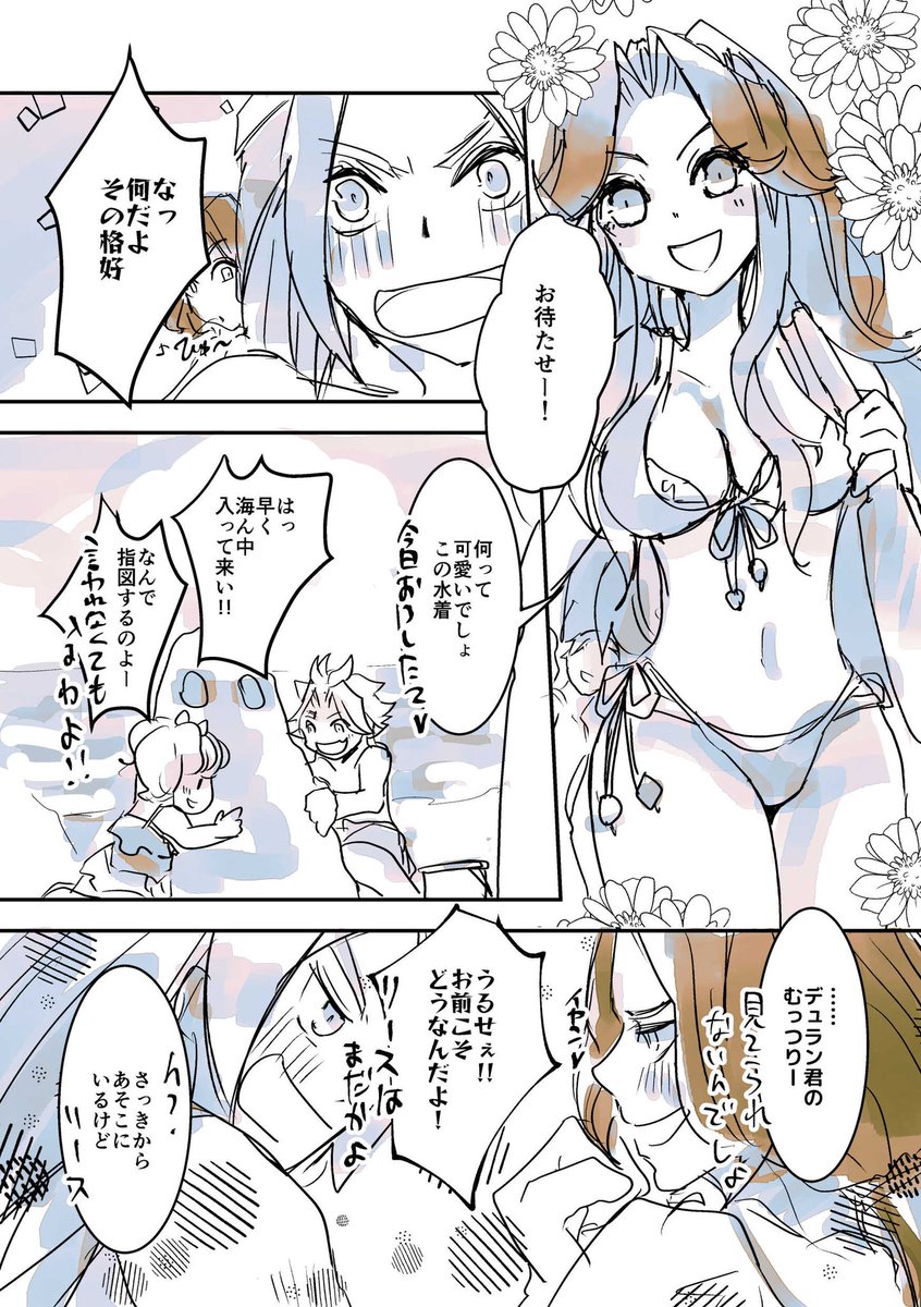 聖剣3現パロらくがき漫画。※ホークリ&デュラアン要素あり
夏の海でハイテンションになってるみんなです。 