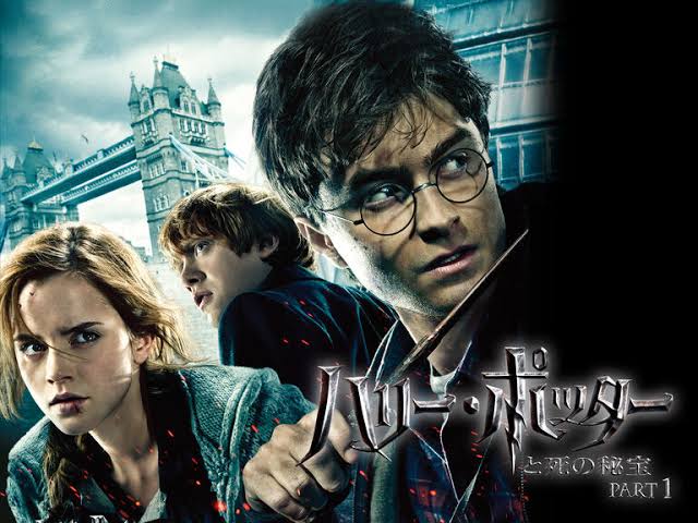 らくだ よだれ Hulu魔神 ハリポタ合宿七本目 ハリーポッターと死の秘宝 Part 1 観ました もはや子供向けじゃなく 先生や知り合いの大人がたくさん死ぬ 血で血を洗う抗争の最中 7個に分かれたヴォルデモートの魂を探しながら 今度は三つの秘宝