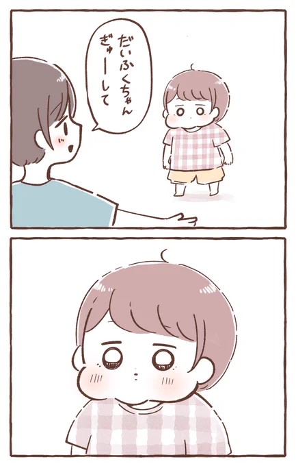 新しい「ぎゅー」

#育児絵日記 #育児漫画 #もちごめ絵日記 