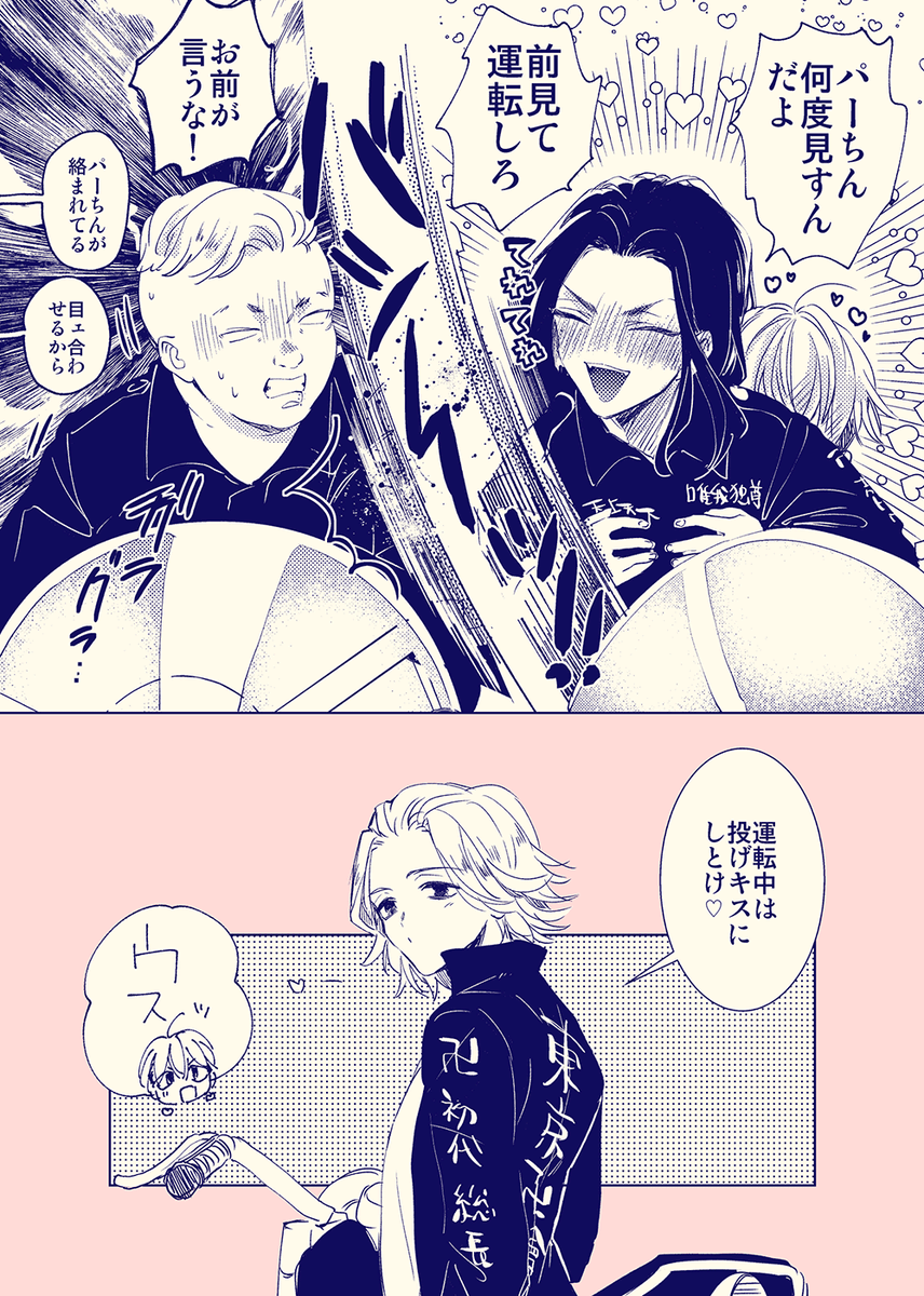aida_DX's tweet photo. ばじふゆ
東卍バカップルに絡まれるパーちん https://t.co/movqihHAJb