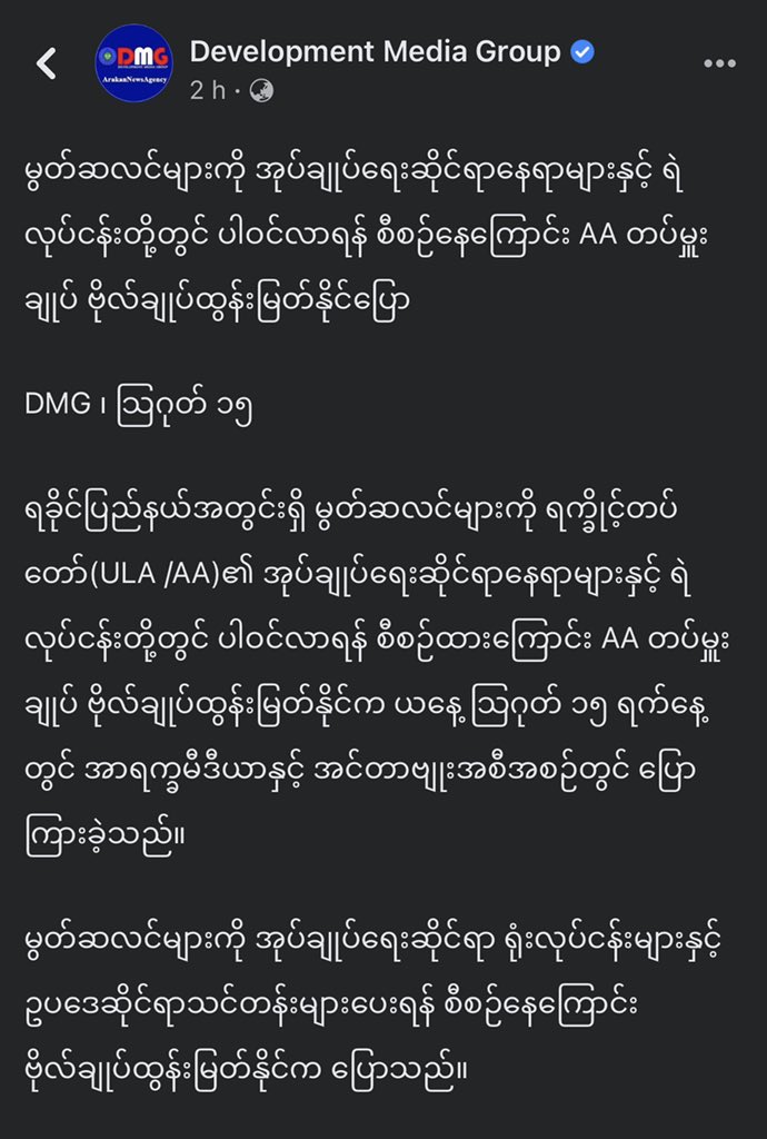pyaezone's tweet photo. "Arakan Army's General @TwanMrat says they're planning to include muslims in their administration in #Rakhine . He also highlighted that #HumanRights orgs should be wary of their actions as they do more harm in reconciliation between the communities"

#WhatsHappeningInMyanmar https://t.co/uBPabXNVDa