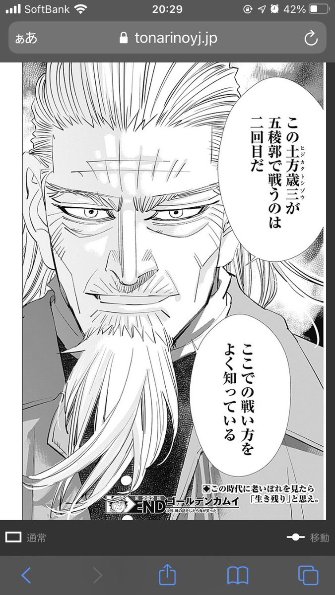 ゴールデンカムイ 土方歳三 のtwitter検索結果 Yahoo リアルタイム検索