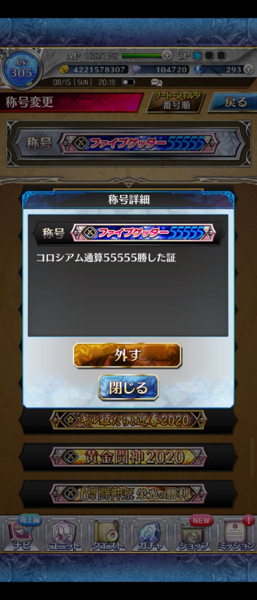 katsu__310's tweet photo. この称号取るためにファンキル続けてましたが、数年かかってやっと取ることが出来ました！(全ユーザーで初かな？)

所属ギルドには迷惑かけたり、モチベ急降下したり、本当にいろいろありましたが応援してくれる人もいて何とかここまで来れました。
支えてくれた皆さんありがとうございました！ https://t.co/bC0BCo5R9d