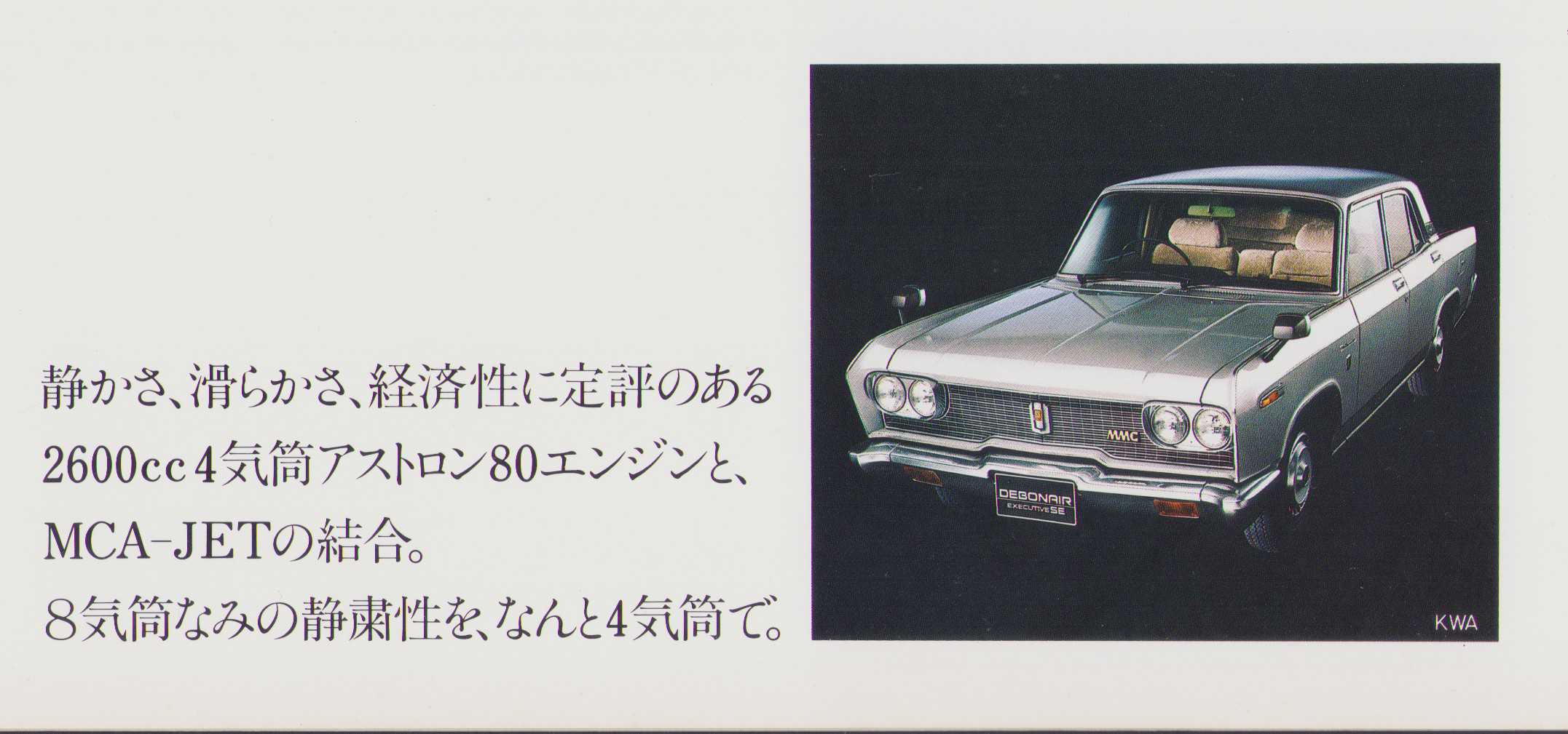 まるごとバナヌ 1984年3月版 デボネア エグゼクティブseのカタログ 64年に登場して年以上生産 を続け通称 走るシーラカンス とも呼ばれた 76年のmcで このエグゼクティブseになり 6気筒1994ccからバランサー シャフト付き4気筒2555ccに 変更 86