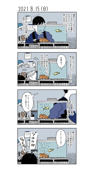 #日記漫画 vol.5 