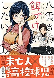 キンセリ 公式 على تويتر 開催中 まとめ買い オフ スクウェア エニックス いっきに読める完結マンガ30選 8 26まで T Co S1mphost1t 八雲さんは餌づけがしたい ばらかもん クズの本懐 魔法少女特殊戦あすか アカメが斬る など