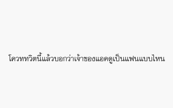 xxfeilixa's tweet photo. สักนิดมั้ย เหงา😔🤟🏼 https://t.co/3K6xyg3daY