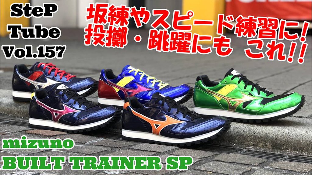 stepSendai's tweet photo. #StePTube Vol.157
皆さん大好き‼️
ビルトトレーナーの新色情報✨👏
商品の特徴はもちろん
気になるカラーや発売日は
動画でチェック✅
ぜひご覧下さい‼️
https://t.co/RF06qNdvFK
#ステップスポーツ仙台店 https://t.co/zPjDhCByHp