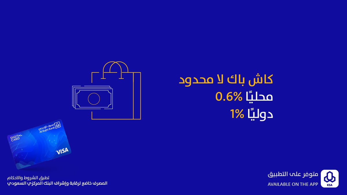 بطاقة كاش باك الرقميه الراجحي