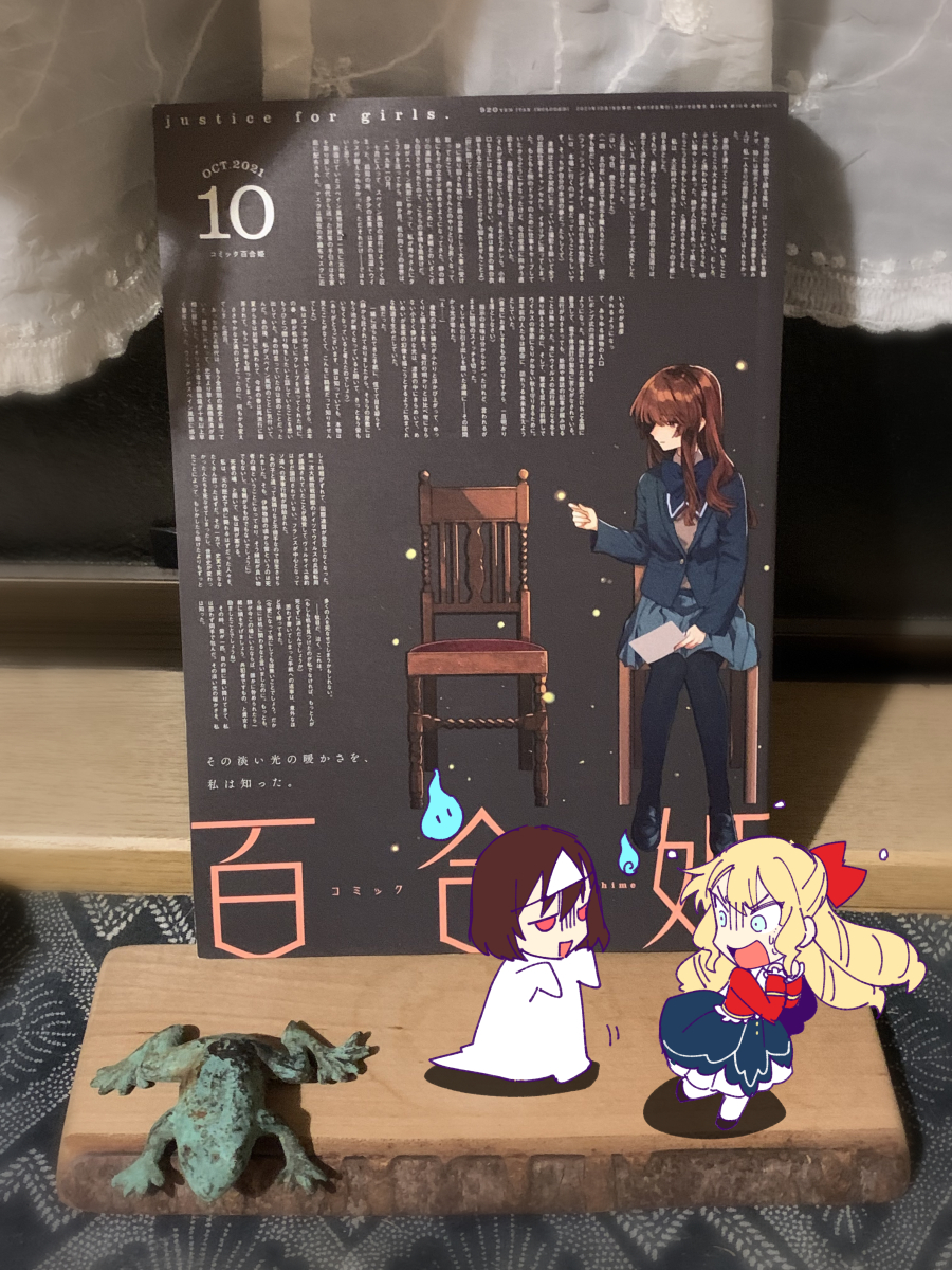 【お知らせ】私の推しは悪役令嬢。最新13話掲載の『コミック百合姫10月号』は、8月18日発売です!
まさかまさかのホラー回・・!?
いつもとは一風かわったお話を、是非お楽しみください。https://t.co/MG7UjMM2kP 