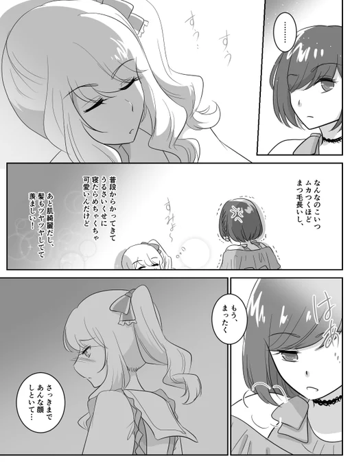 続き的な(絵名視点)
みずえな
#prsk_FA 