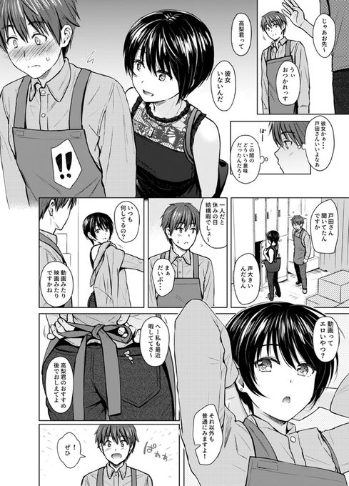 下ネタでちょっかいを出してくるバイト先の先輩の話 (3/4) 