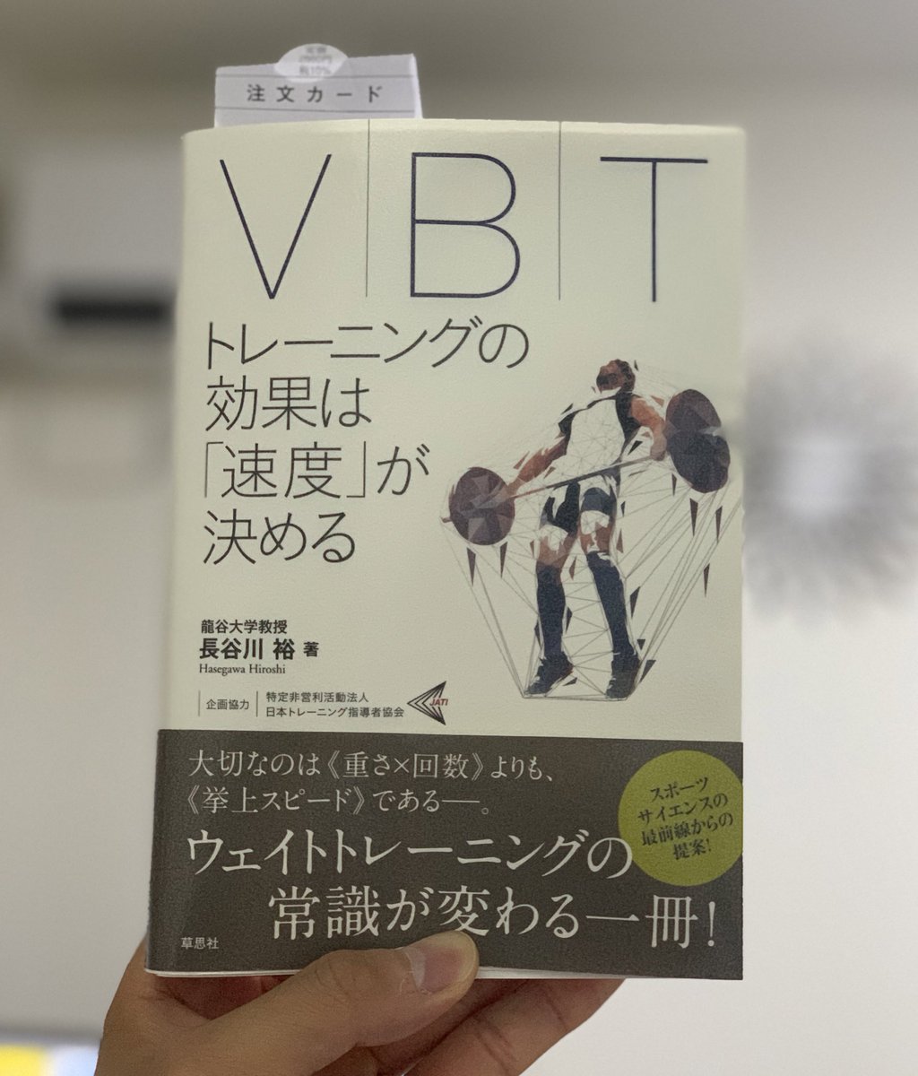 riki_maezawa's tweet photo. 挙上速度をベースにした「Velocity Based Training」の書籍。
VBTに取り組む選手はまずこれを読んでおくと理解が深まります。
https://t.co/3aWMXxTqko https://t.co/tb7gZoxkbx