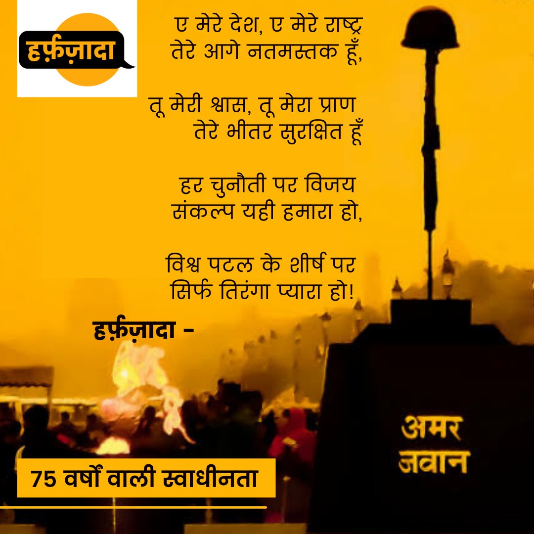 Harfzada's tweet photo. #75IndependenceDay2021 #IndiaAt75 #India #harfzada #Hindi https://t.co/HdxtDNnOyZ