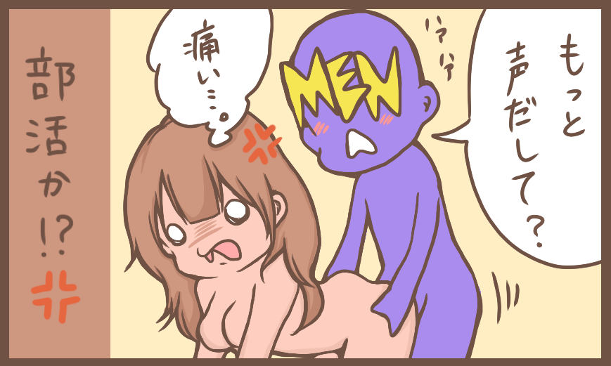 「声出して・・・!」

と言われること。
私がセックスする際に最も苦手だと感じる行為の1つです。中学校の部活動じゃないんだから・・・。声は出すものじゃなくて、出ちゃうものなんだぞ?って言いたくなっちゃう 