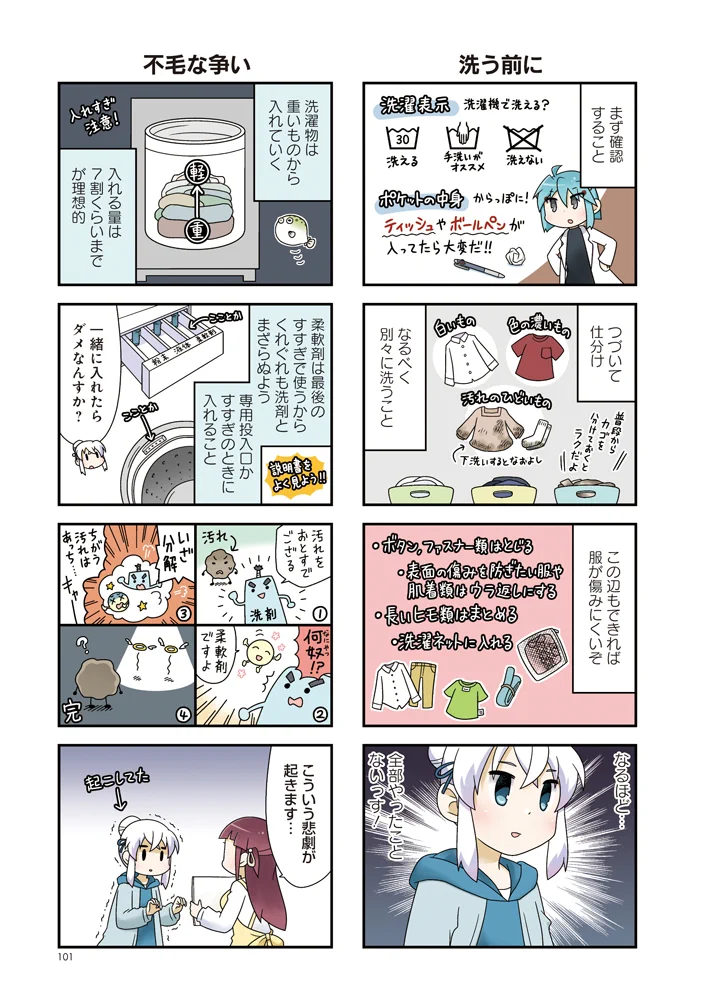 間違っていたかもしれない？正しい洗濯のやり方！