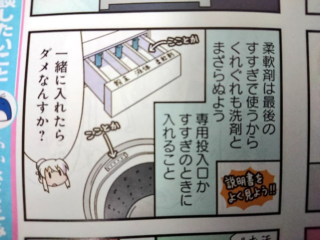 間違っていたかもしれない？正しい洗濯のやり方！