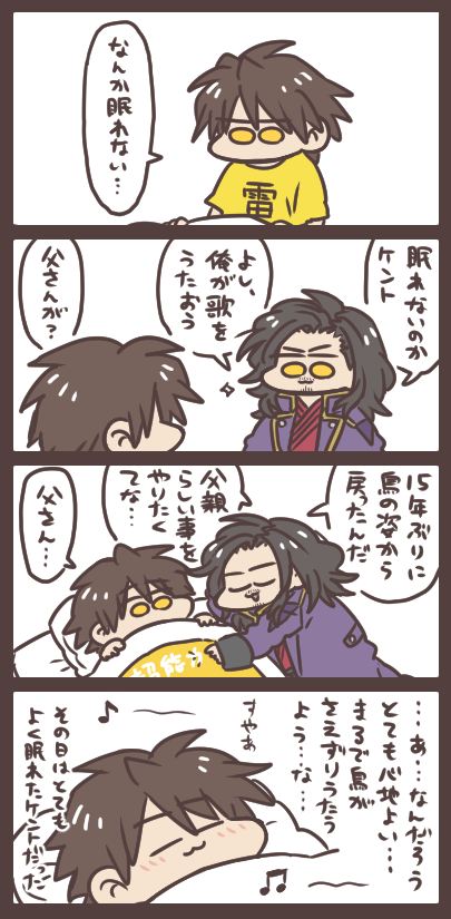ケントとハヤトと子守歌 なんやかんやでハヤトさんが復活してから普通に存在してる次元ってことにしといてください。 