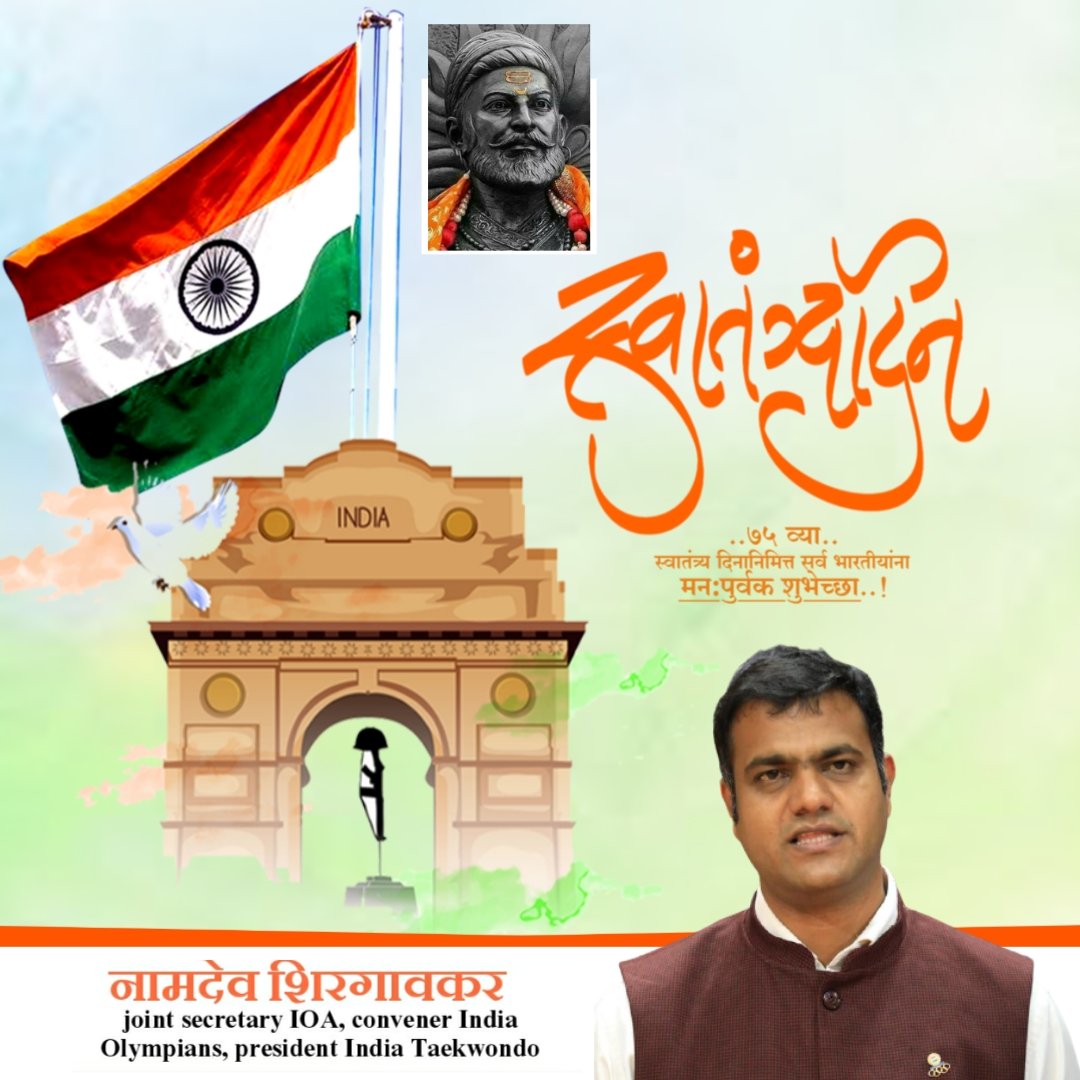 Namdev Shirgaonker (@devshirgaonker) on Twitter photo Nothing comes close to the feeling of representing your country. Saluting the sacrifices and valour of our freedom fighters! Happy Independence Day. Jai Hind 🇮🇳
#IndependenceDay #IndiaAt75
#स्वातंत्र्यदिन
<a href="/PMOIndia/">PMO India</a> <a href="/ianuragthakur/">Anurag Thakur</a> <a href="/CMOMaharashtra/">CMO Maharashtra</a> <a href="/SunilKedar1111/">Sunil Kedar</a> <a href="/AUThackeray/">Aaditya Thackeray</a> Nothing comes close to the feeling of representing your country. Saluting the sacrifices and valour of our freedom fighters! Happy Independence Day. Jai Hind 🇮🇳
#IndependenceDay #IndiaAt75
#स्वातंत्र्यदिन
<a href="/PMOIndia/">PMO India</a> <a href="/ianuragthakur/">Anurag Thakur</a> <a href="/CMOMaharashtra/">CMO Maharashtra</a> <a href="/SunilKedar1111/">Sunil Kedar</a> <a href="/AUThackeray/">Aaditya Thackeray</a>