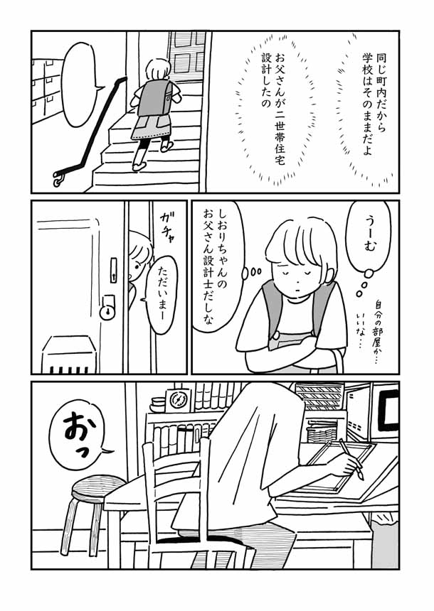 マンガ描きました。お父さんと小学生の娘の話です。良かったら読んでみてください。パパと花ちゃんその① 