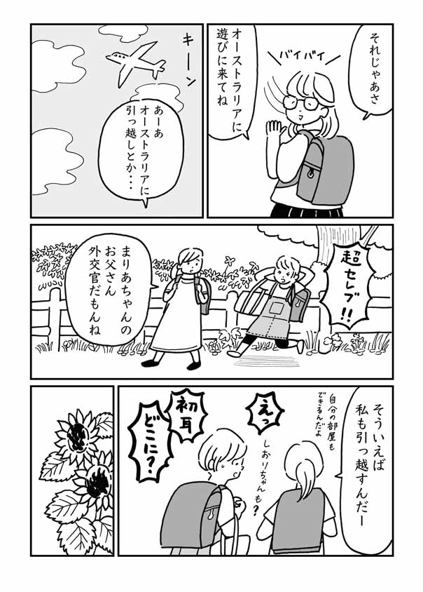 マンガ描きました。お父さんと小学生の娘の話です。良かったら読んでみてください。パパと花ちゃんその① 