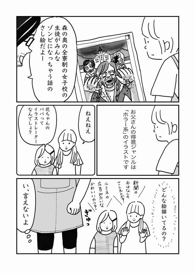 パパと花ちゃんその② 