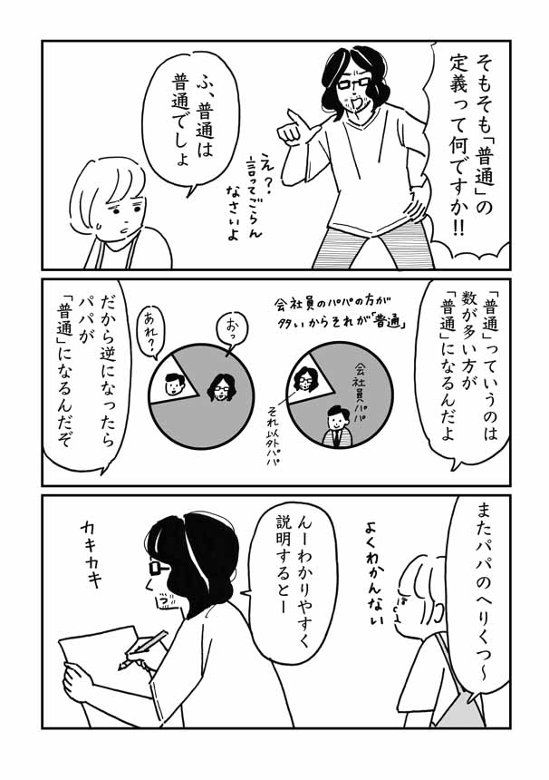 パパと花ちゃんその② 