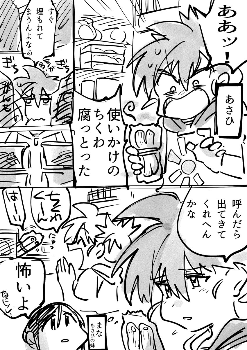 ちくわくん 