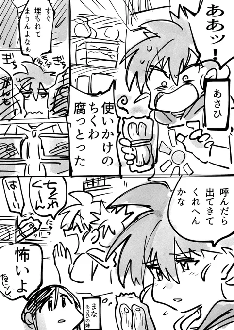 ちくわくん 