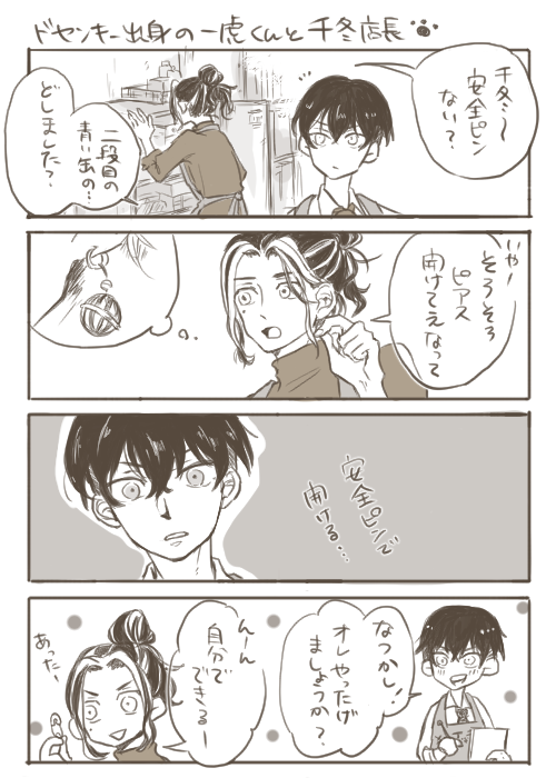ドヤンキー出身の一虎くんと千冬店長(現代) 