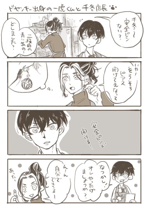 ドヤンキー出身の一虎くんと千冬店長(現代) 