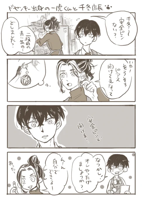 ドヤンキー出身の一虎くんと千冬店長(現代) 