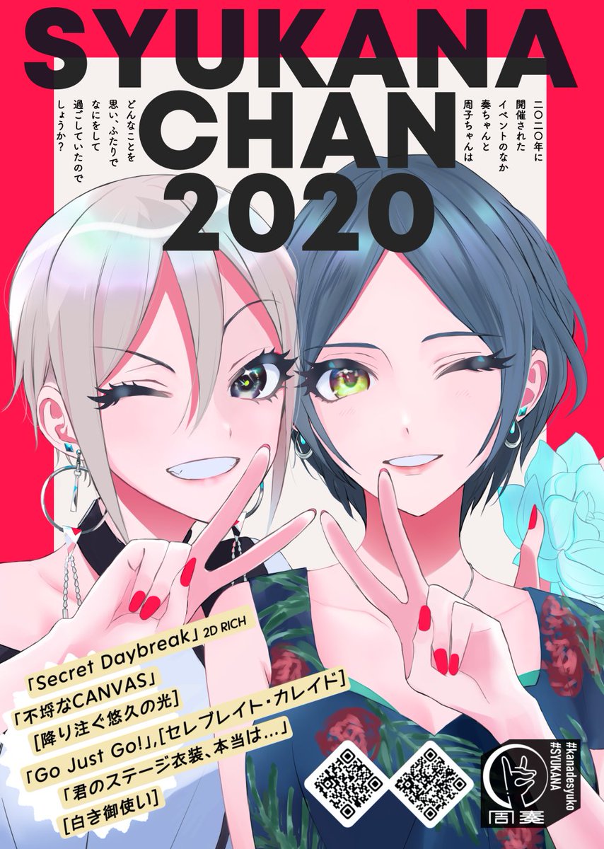 既刊のお知らせです。コミュ関連周奏チャン短編まとめブック
『SYUKANACHAN2020』通販中です🍈
よろしくお願いします!
https://t.co/vgqHuVsjgi