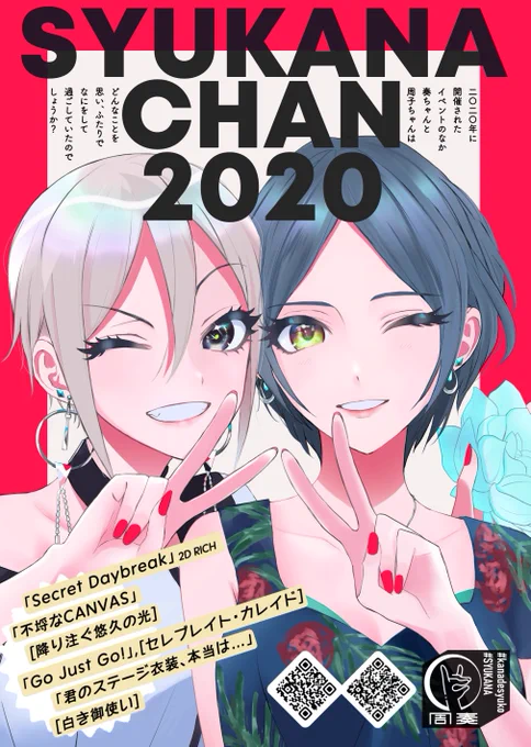 既刊のお知らせです。コミュ関連周奏チャン短編まとめブック
『SYUKANACHAN2020』通販中です🍈
よろしくお願いします!
https://t.co/vgqHuVsjgi 
