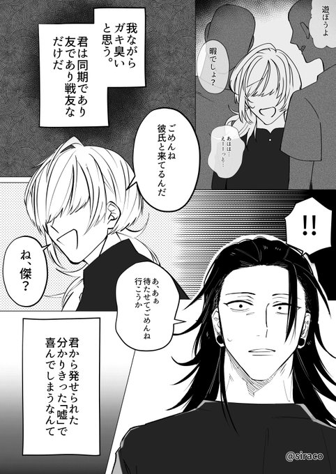 とっさの嘘が胸に刺さるゲトの話 #じゅじゅプラス 