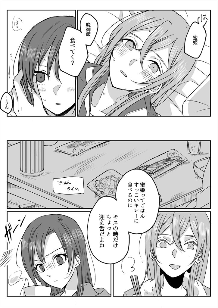 ひっつき癖がある子とその彼女の話 その4 #創作百合  好きなものの食べ方の話 