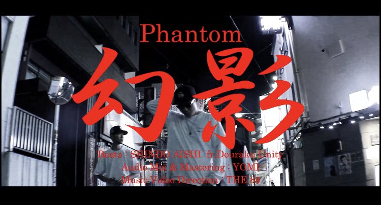YOMI_9484's tweet photo. ⬛︎MV公開⬛︎

事前予告の通り、
TRA II GMI Records.に新加入した
PhantomのMV第一弾、公開します

Phantom / 幻影

Lyrics @Phantom92224907 
Beats @AISHI5963 
Mix&amp;Mastering @YOMI_TRA2GMI 
MV Direct THE84

なんで加入したかは
見ればわかります。
よろしくどうぞ

https://t.co/eCE59ZVV8L https://t.co/Cz53U5vbMl
