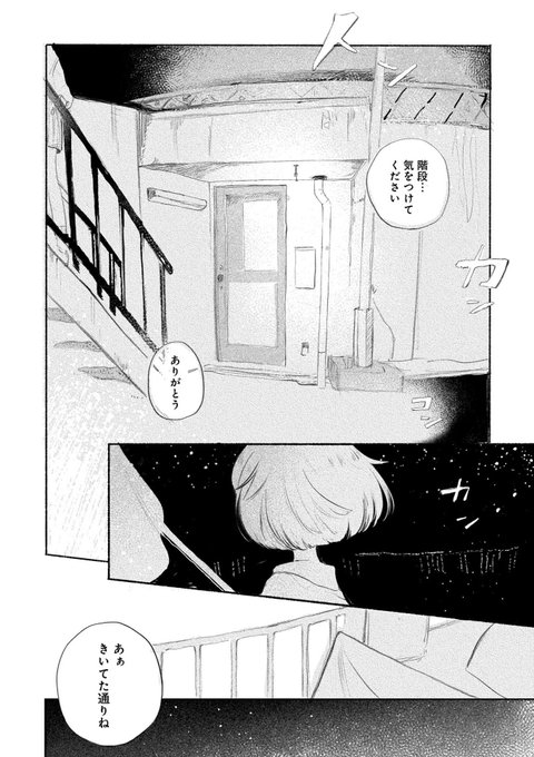 きみと星を 