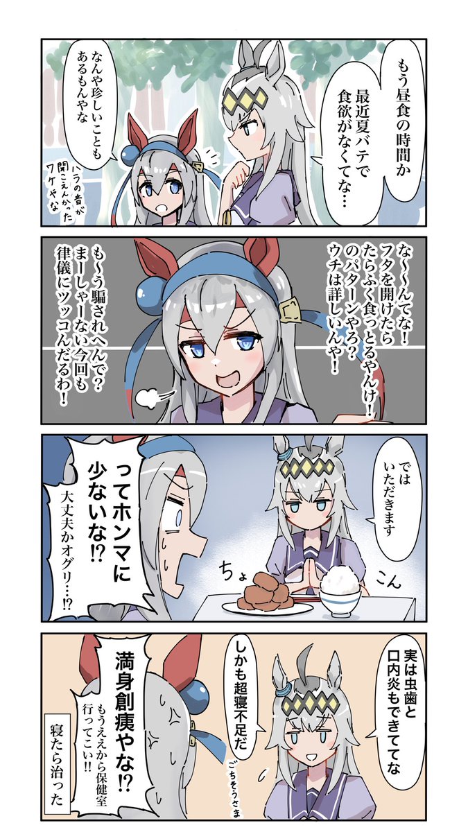 オグリとタマモのまんが
#ウマ娘 