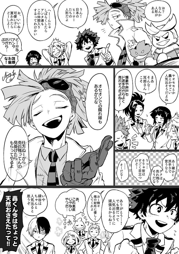 ロディと1-Aでいっぱい交流してほしい妄想漫画
※映画ネタバレ 